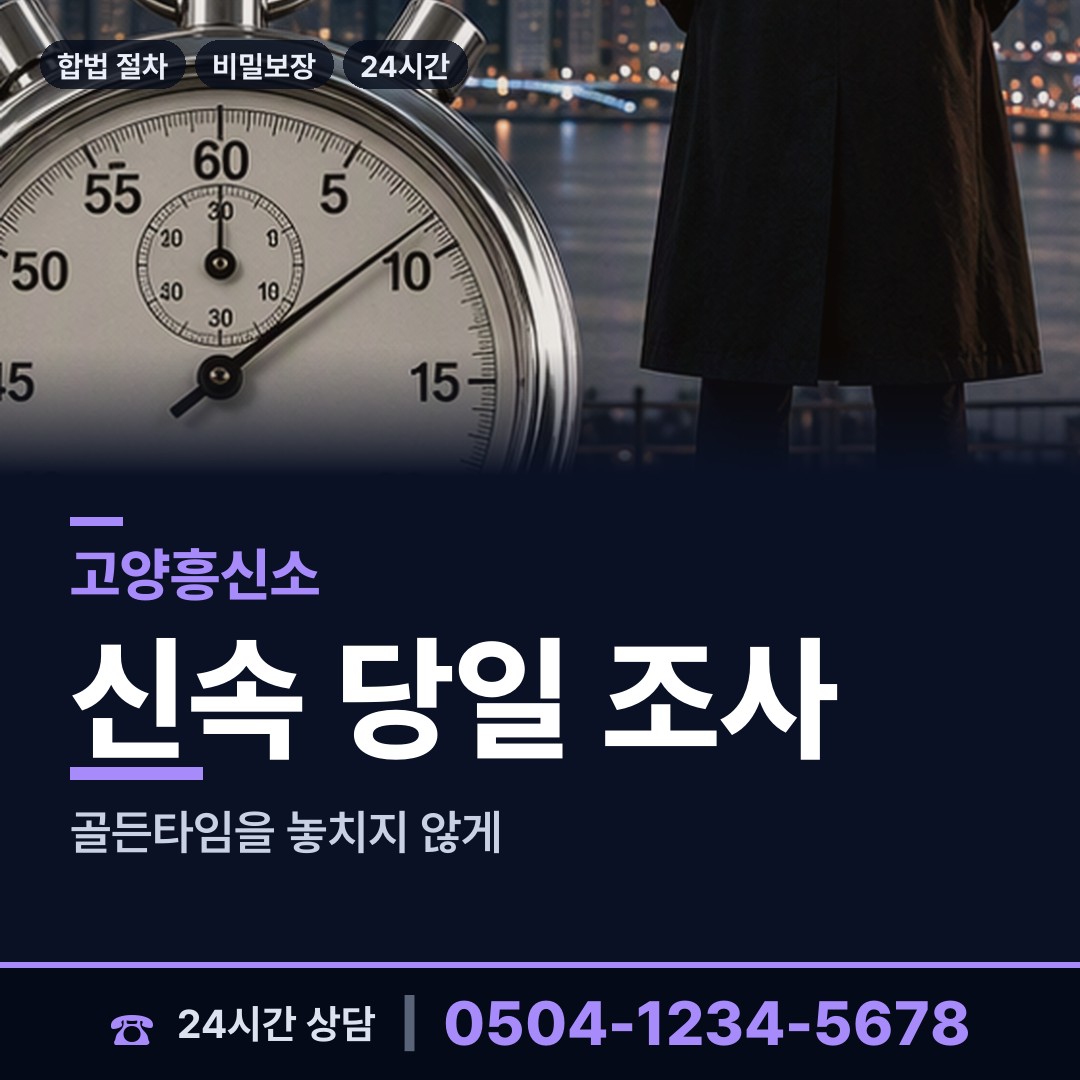 고양 행신2동 심부름센터추천 상담 안내