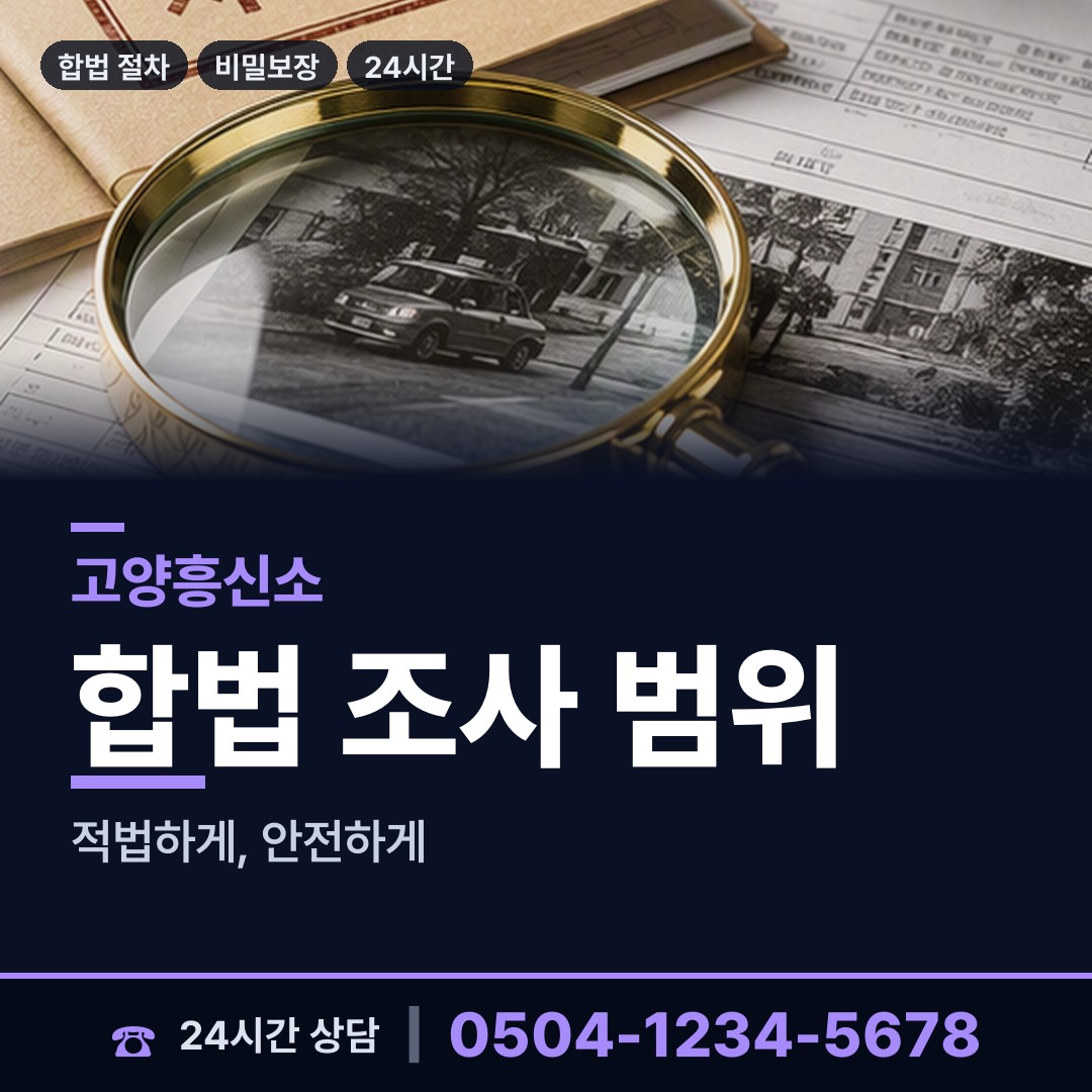 고양 행신2동 프랜차이즈조사 상담 안내