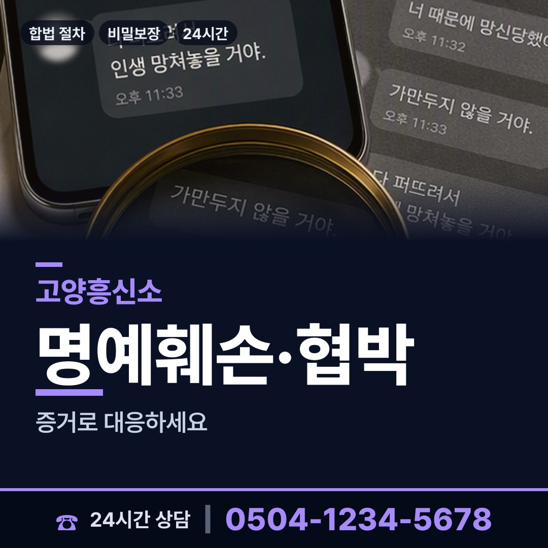 고양 행신2동 사설탐정비용 상담 안내