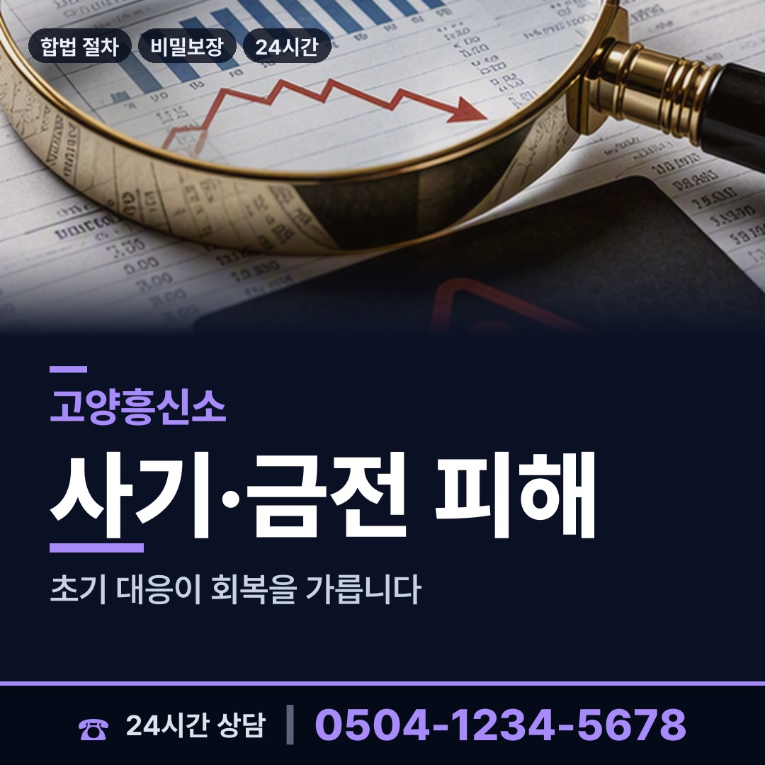 고양 행신2동 탐정사무소 상담 안내