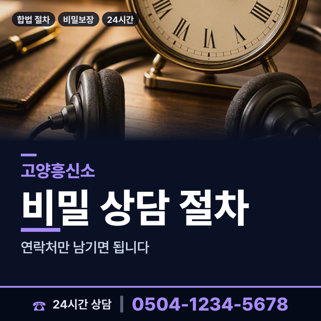 고양 행신2동 임직원비위 상담 안내