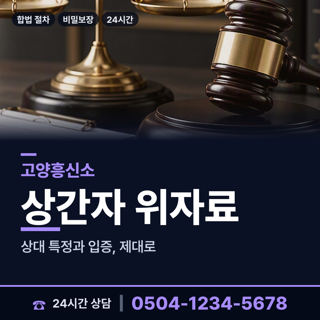 고양 행신2동 재산은닉조사 상담 안내