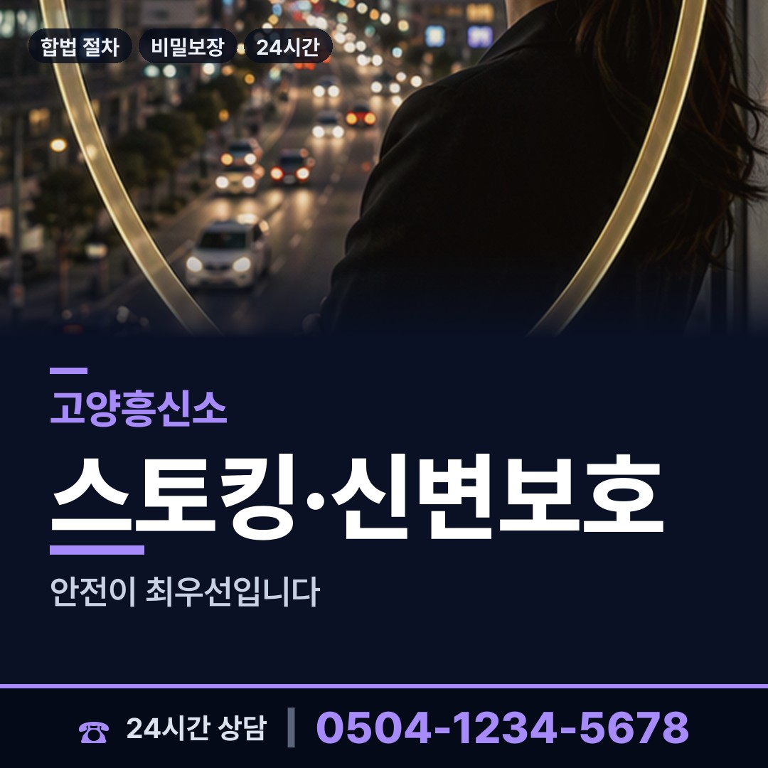 고양 행신2동 직원조사 상담 안내