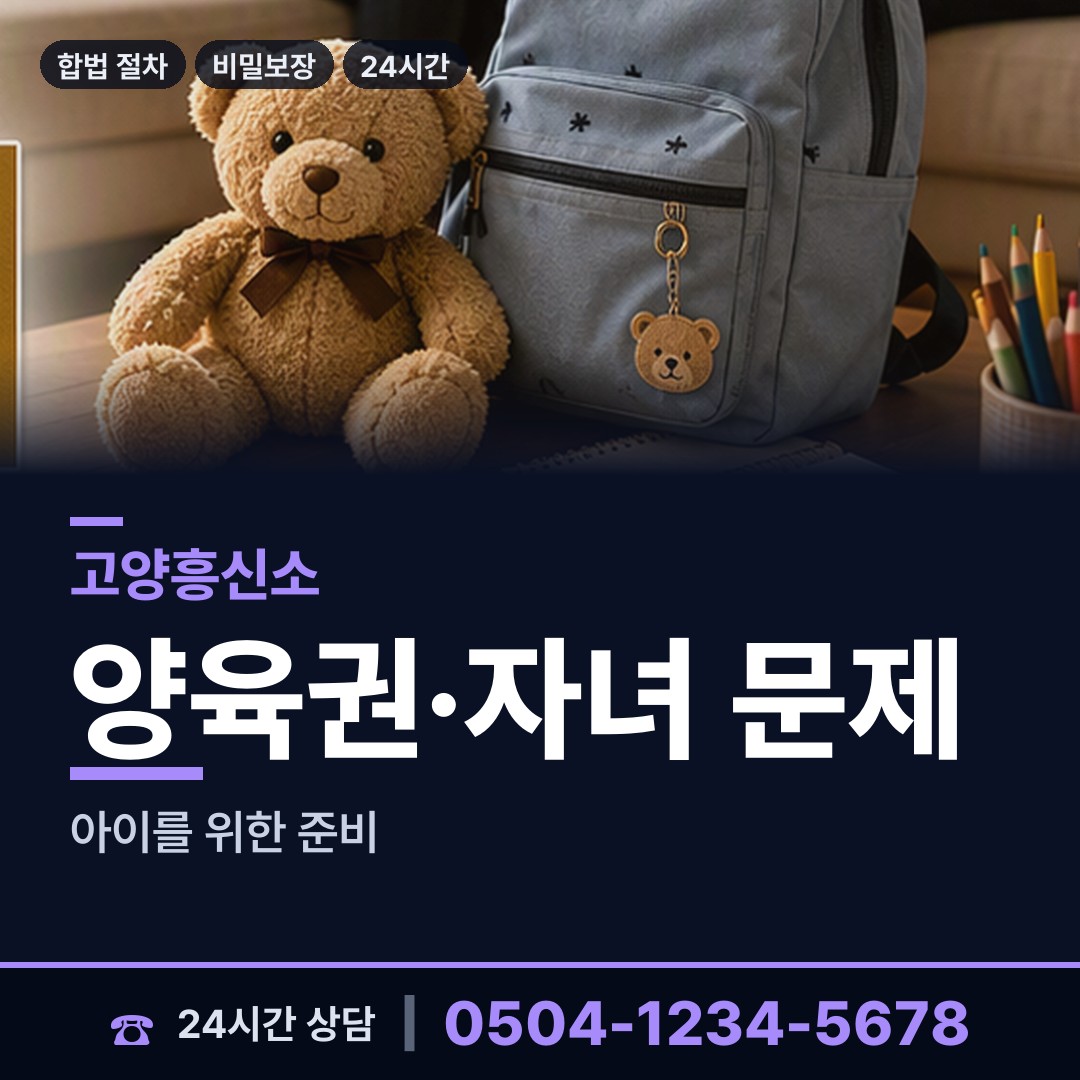 고양 행신2동 탐정사무소 상담 안내